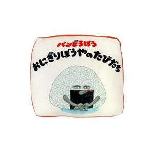 パンどろぼう おにぎりぼうやのたびだち もっちりクッション2 新品 *即納