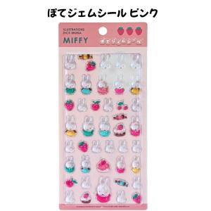 スクエア 正規品 ミッフィー ぽてジェムシール...の詳細画像1