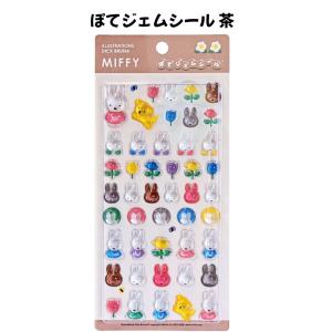 スクエア 正規品 ミッフィー ぽてジェムシール...の詳細画像3