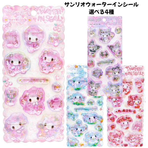 クローズピン 正規品 サンリオキャラクターズ×飴ノ森ふみか コラボ ウォーターシール 立体 ぷくぷく...
