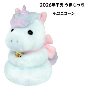 2026年干支 ぬいぐるみ うまもっち 選べる...の詳細画像4