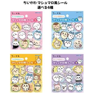 エンスカイ 正規品 ちいかわ マシュマロ風シール 立体 ぷくぷくシール 選べる4種 シール交換 新品 *即納