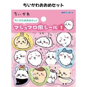 エンスカイ 正規品 ちいかわ マシュマロ風シー...の詳細画像1