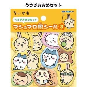 エンスカイ 正規品 ちいかわ マシュマロ風シー...の詳細画像3
