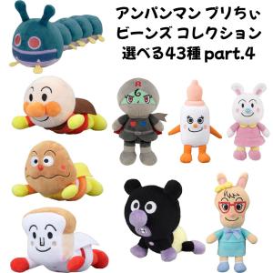 アンパンマン プリちぃビーンズS Plus セガトイズ ぬいぐるみ （送料