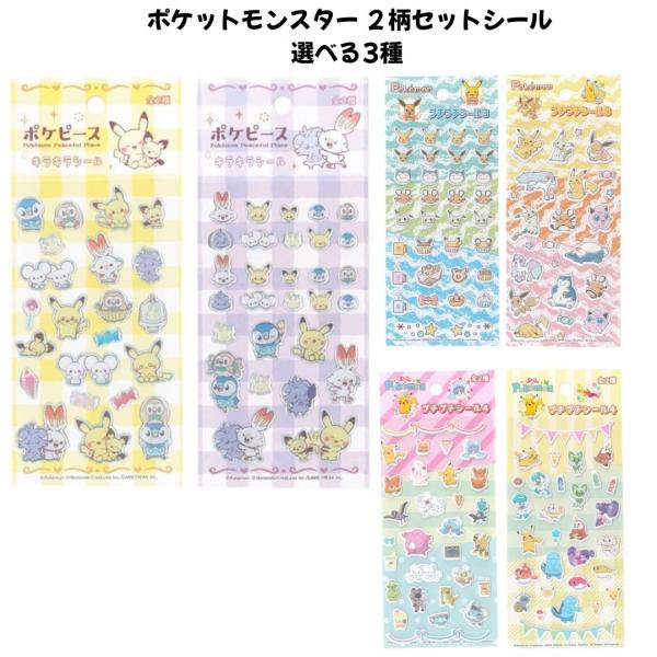 [クリスマス完売予想]ポケットモンスター 立体ぷっくりシール2柄セット 選べる3種 ポケモンZA S...