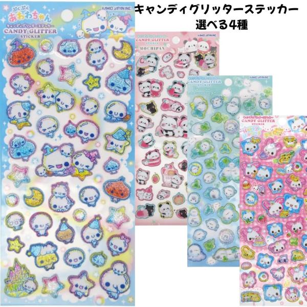 カミオジャパン 正規品 シール キャンディグリッターステッカー 選べる4種 シール帳 シール SNS...