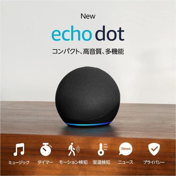 Echo Dot (エコードット) 第5世代 チャコール