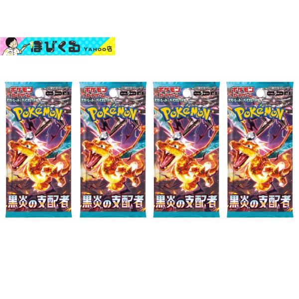 ポケモンカード スカーレット&amp;バイオレット 拡張パック 黒煙の支配者 4パック 未開封 新品