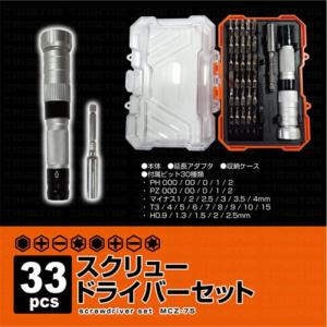 マクロス 33pcs スクリュードライバ-セット MCZ-75 工具 DIY [▲][AS]｜hobinavi2