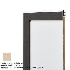 アルナ アルミフレーム デッサン額 モントレ バニラ コピー紙A5 13125 /同梱不可