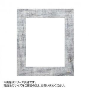 アルナ 樹脂フレーム デッサン額 APS-05 グレー 8×10インチ 57241