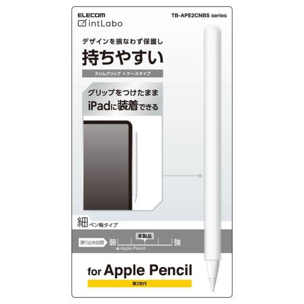 【ELECOM(エレコム)】Apple Pencil 第２世代専用 ケース カバー 全体スリムグリッ...