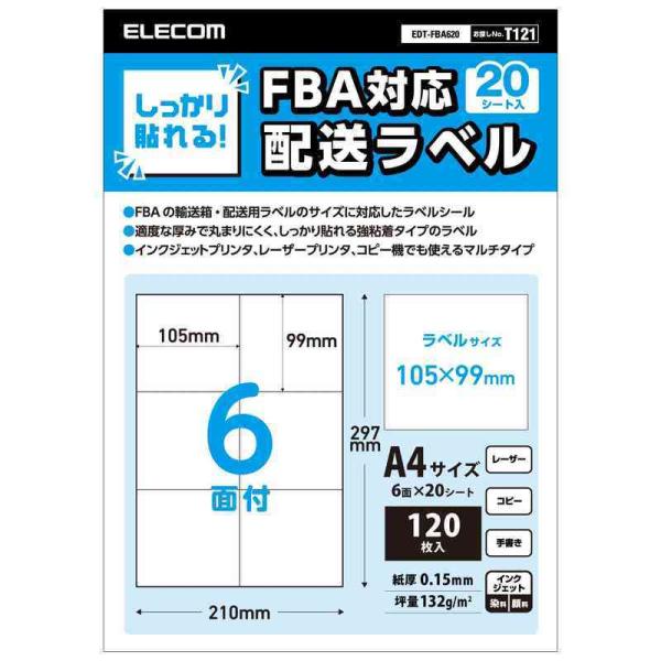 【ELECOM(エレコム)】ラベルシール 配送ラベル マルチプリント紙 強粘着 FBA配送ラベル対応...