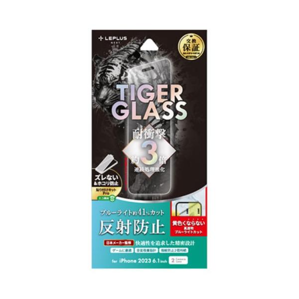 LEPLUS NEXT iPhone 15 ガラスフィルム TIGER GLASS 反射防止・ブルー...
