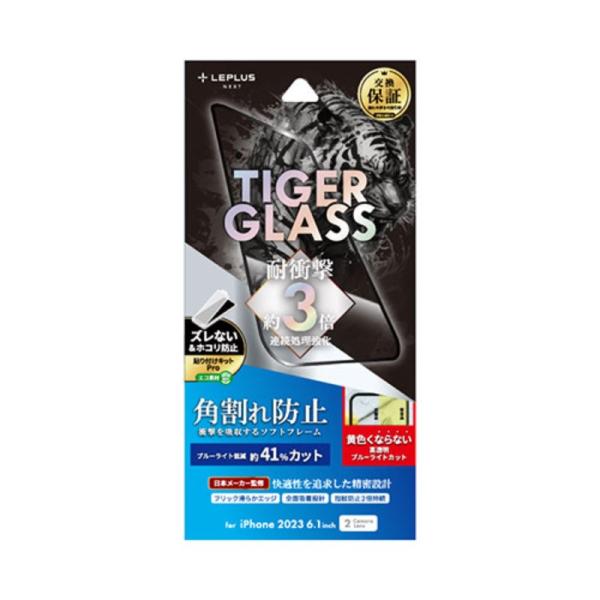 LEPLUS NEXT iPhone 15 ガラスフィルム TIGER GLASS 全面保護 ソフト...