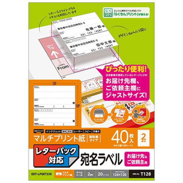 【5個セット】 エレコム レターパック対応/お届け先&amp;ご依頼主ラベル EDT-LPSET220X5 ...