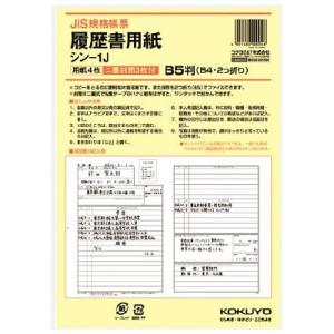 コクヨ シン−1JN履歴書用紙  KOKUYO 4500602  紙 rei hobinavi