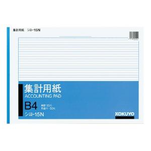 コクヨ シヨ−15N 集計用紙B4 ヨコ型  KOKUYO 4500543  紙 rei hobinavi