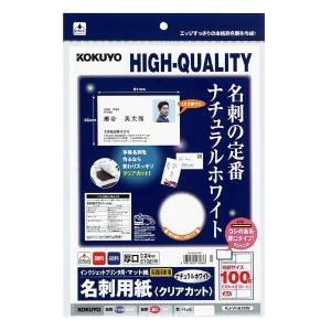 コクヨ KJ−VHA10W IJP名刺用紙  KOKUYO 4508142  紙 rei hobinavi