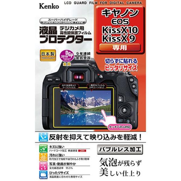 ケンコー・トキナー 液晶プロテクター キヤノン EOS Kiss X10 / X9 用 KLP-CE...