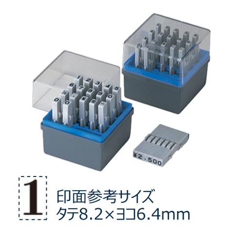 柄付ゴム印連結式 数字ゴシック体 セット 1号 シャチハタ しゃちはた スタンプ 印鑑 油性 柄付き...