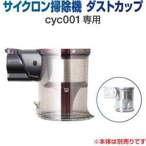 掃除機 コードレス サイクロン コードレス掃除機 サイクロン掃除機 オプション ダストカップ