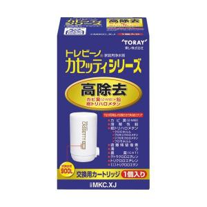 まとめ売り東レ トレビーノ カセッティ交換用カートリッジ 高除去タイプ MKC.XJ 1個 ×3セット 家電 キッチン家電 浄水器[▲][TP]｜hobinavi2