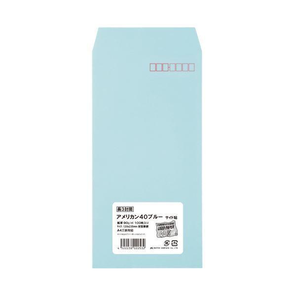 まとめ売りムトウユニパック 長3アメリカン40カラー ブルー（90） 100P（×10セット 生活用...