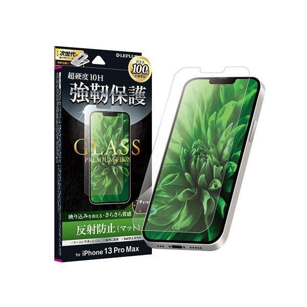 まとめ買い LEPLUS iPhone 13 Pro Maxガラスフィルム「GLASS PREMIU...