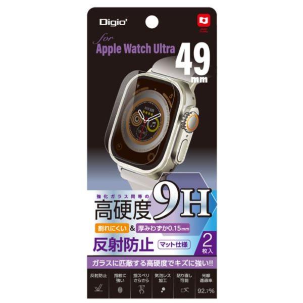 Digio2 Apple Watch Ultra用 高硬度9Hフィルム 反射防止 SMW-AW491...
