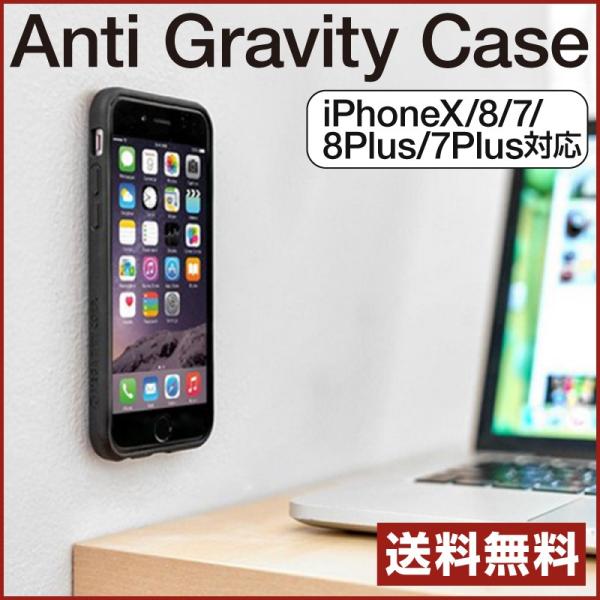 Anti-Gravity case for iPhone SNSで話題のくっつくiPhoneケース ...