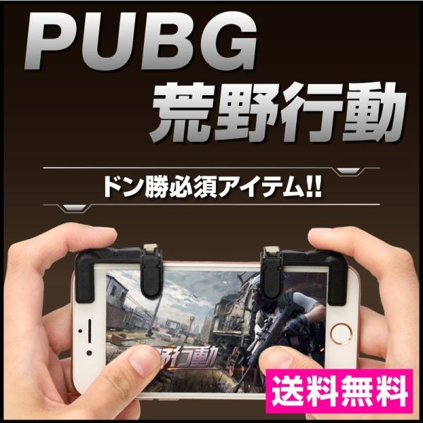 荒野行動コントローラー スマホコントローラー ゲームコントローラー コントローラー pubgモバイル...