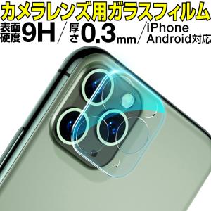 iPhone12 Pro Max mini iPhone 12 se se2 ガラスフィルム 2020 iphone11 カメラ レンズ 保護フィルム ガラス フィルム カメラカバー カメラレンズフィルム