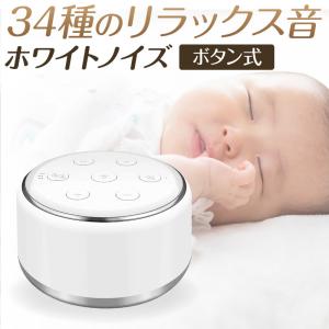 ホワイトノイズマシン 快眠グッズ OFFタイマー 安眠グッズ