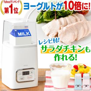 ヨーグルトメーカー 容器 牛乳パック おしゃれ 甘酒 飲むヨーグルト 塩麹 甘酒メーカー ヨーグルト 発酵フードメーカー 飲むヨーグルトメーカー 発酵食品