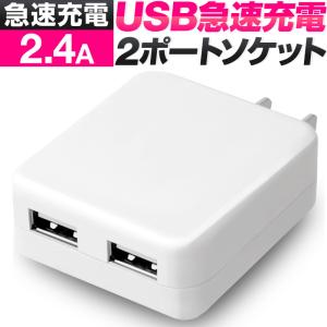 2台同時充電 充電器 AC USB充電器 USB 2ポート 2.4A スマートIC 各種スマホ対応 iPhone12 Pro Max mini iPhone 12 iPhone11 iPhoneSE3 SE3 第3世代 SE2 SE2｜hobinavi