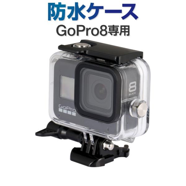 HERO8 Black 防水ハウジング 防水ケース 40m防水 GoPro ゴープロ 用 アクセサリ...