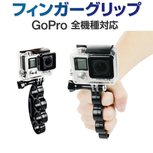 GoPro 用 アクセサリー ナックルハンドルマウント 手 握る ゴープロ HERO8 Max HE...