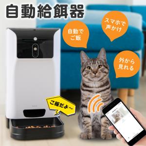 給餌器 猫 犬  自動　カメラ付き　自動えさやり機　自動餌やり器