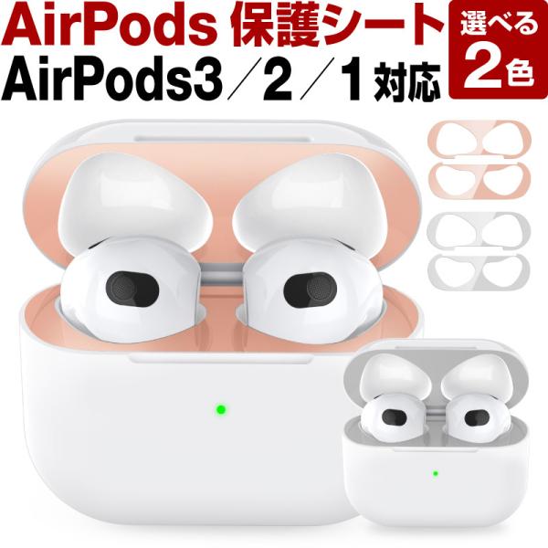 AirPods エアポッズ ダストガード 第2世代 第1世代 金属粉 ほこり 埃 侵入 防止 防塵 ...