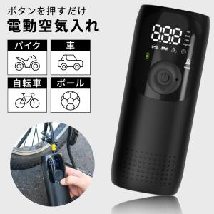 電動空気入れ バイク 充電式 自動 小型 コンパクト 自動車 エアポンプ サイクル 仏式 英式 米式 ロードバイク クロスバイク 電動ポンプ｜ホビナビ