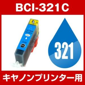 キヤノン CANON インク BCI-321C 互換インク シアン｜hobinavi