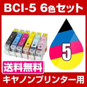 キヤノン CANON BJ F850 インク BCI-5/6MP 互換インク 6色セット