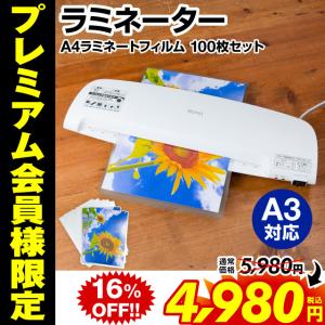 ラミネーター a3 a4 A4用100枚 フィルムセット 安い