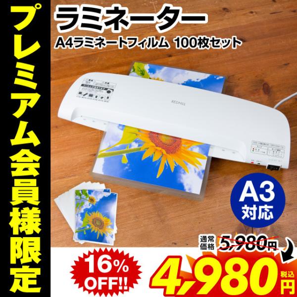ラミネーター a3 a4 A4用100枚 フィルムセット 安い フィルム厚み対応0.08mm〜0.1...