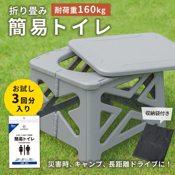 簡易トイレ 折りたたみ 凝固剤 災害 簡易トイレセット 災害用トイレ 折り畳み 1台4役 椅子 組み...
