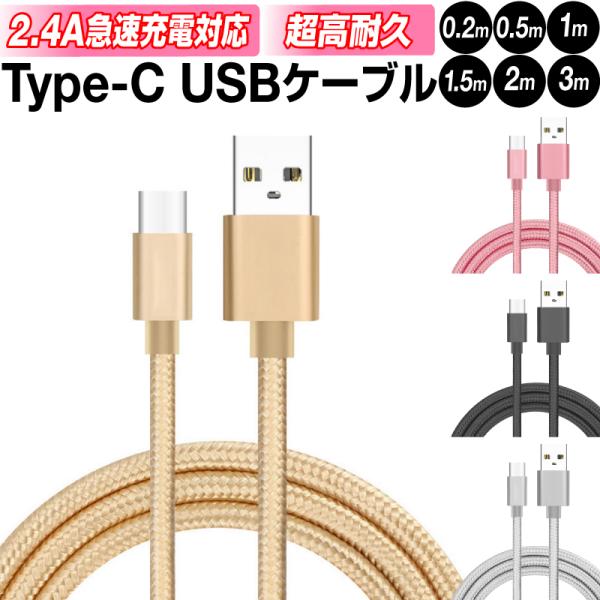 usb Type-Cケーブル Type-C 長さ 0.25m 0.5m 1m 1.5m 2m 3m ...