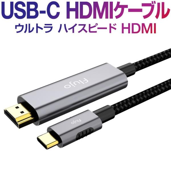 ケーブル HDMI タイプC TypeC 変換アダプター 4K USB HDMIケーブル male ...