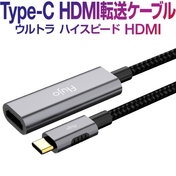 ケーブル HDMI タイプC TypeC 変換アダプター 4K USB HDMIケーブル femal...